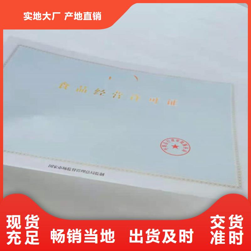 基金会法人登记印刷定做/新版营业执照印刷厂货品齐全