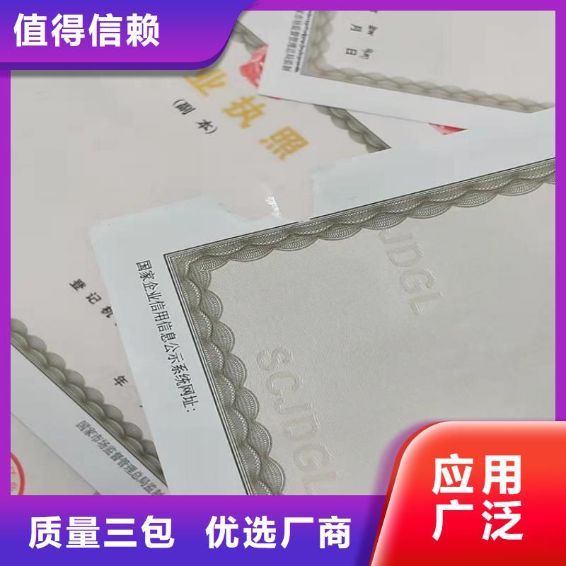 工会法人资格印刷生产/新版营业执照印刷厂品质优选