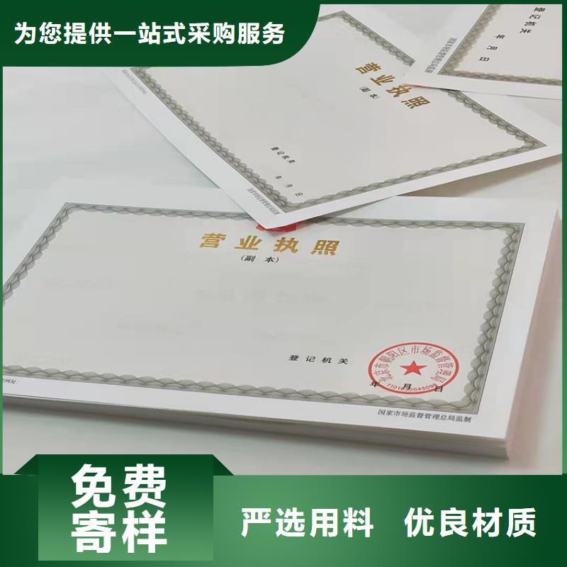 专版水印纸登记印刷厂/新版营业执照印刷厂品质可靠