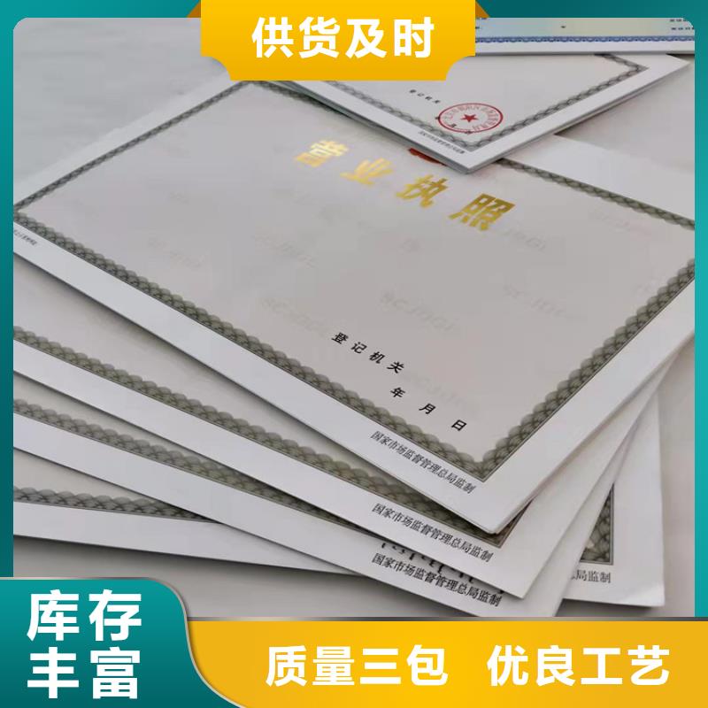 营业执照印刷厂新版营业执照订做公司专注品质