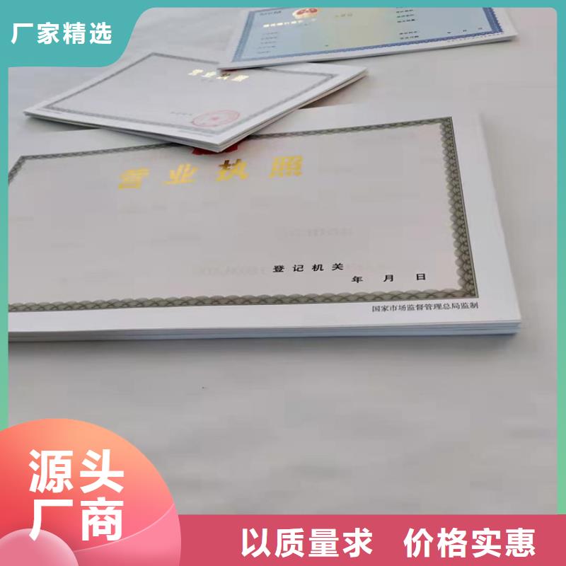 新版营业执照印刷厂家/食品摊点信息公示卡定做定制生产/订做设计从厂家买售后有保障