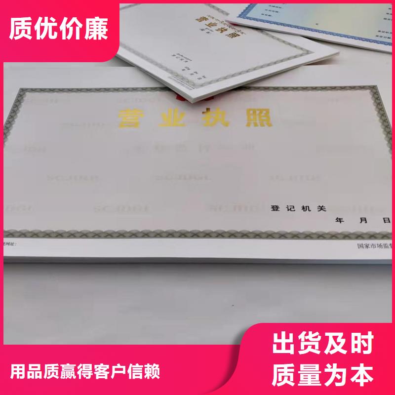 发货速度快的新版营业执照印刷厂生产厂家精工细作品质优良