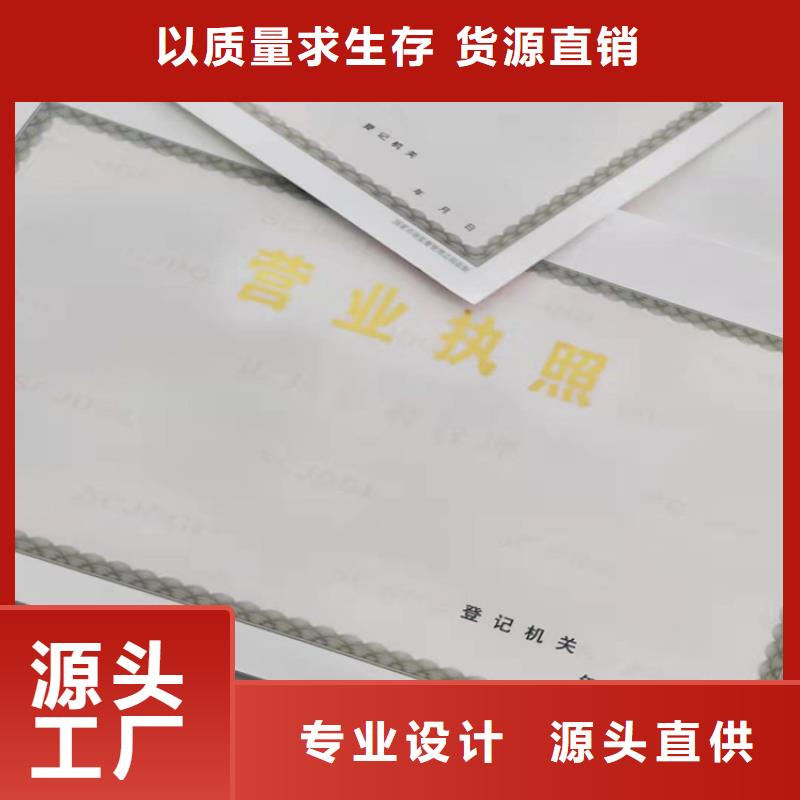 新版营业执照厂家/社会团体法人登记书实力工厂客户信赖的厂家