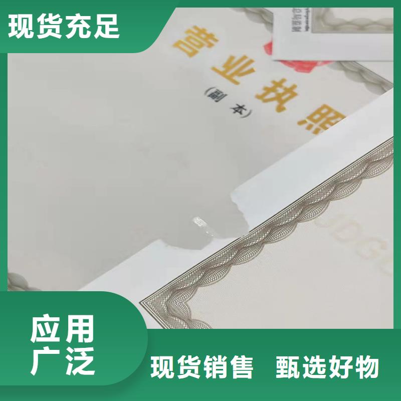 社会团体法人登记/新版营业执照印刷厂/食品经营许可证订做定制质量优选