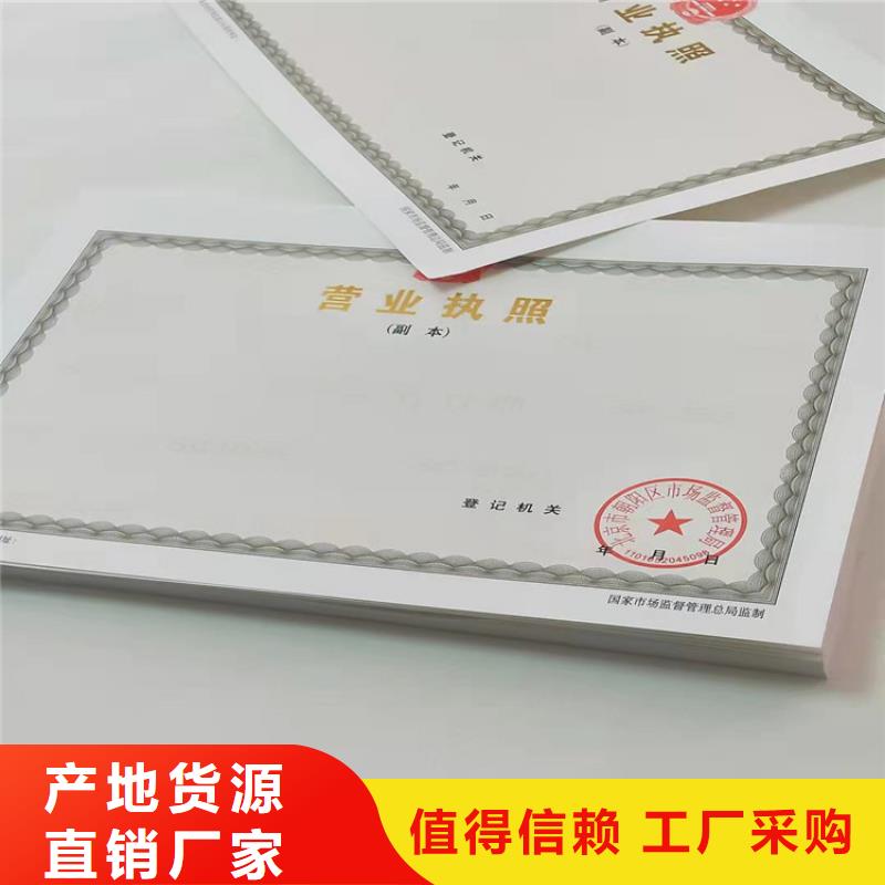 社会团体法人登记设计/新版营业执照印刷本地品牌