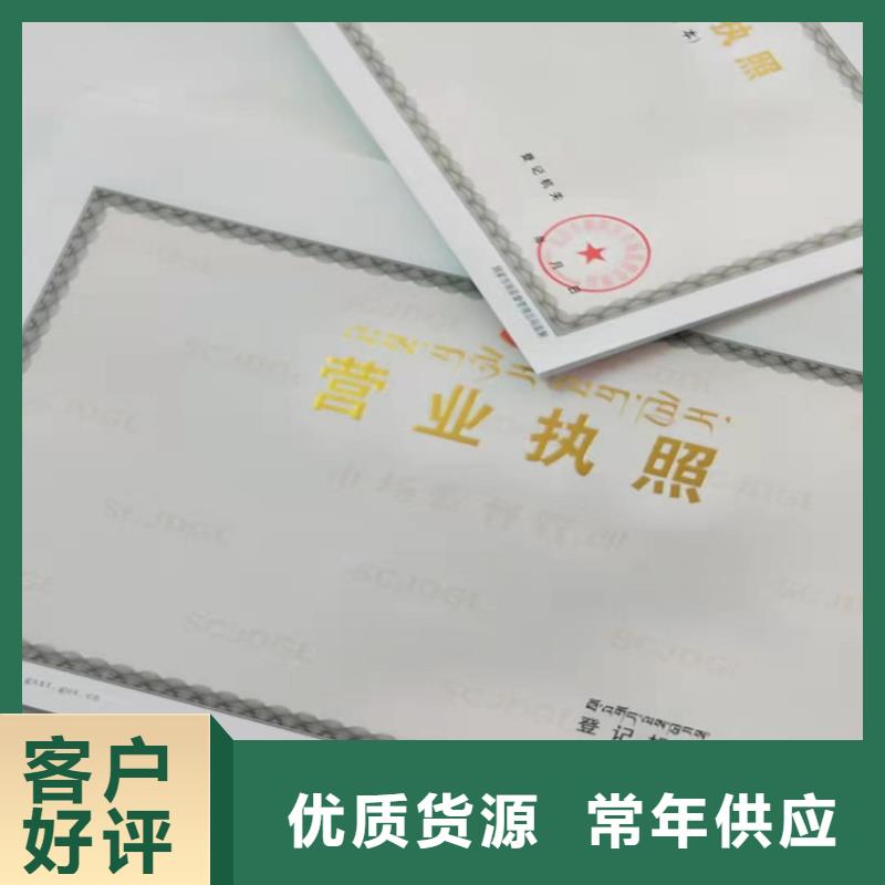 食品经营核准证印刷定做/新版营业执照印刷厂源厂直销