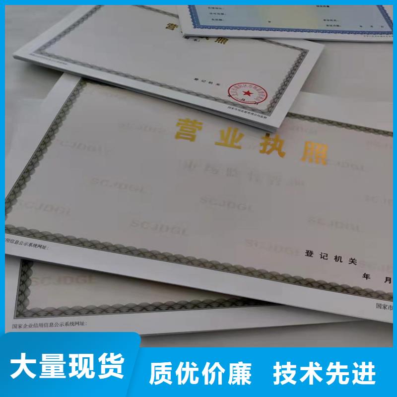 统一社会信用代码印刷厂/营业执照订做定制企业法人营业执照核心技术