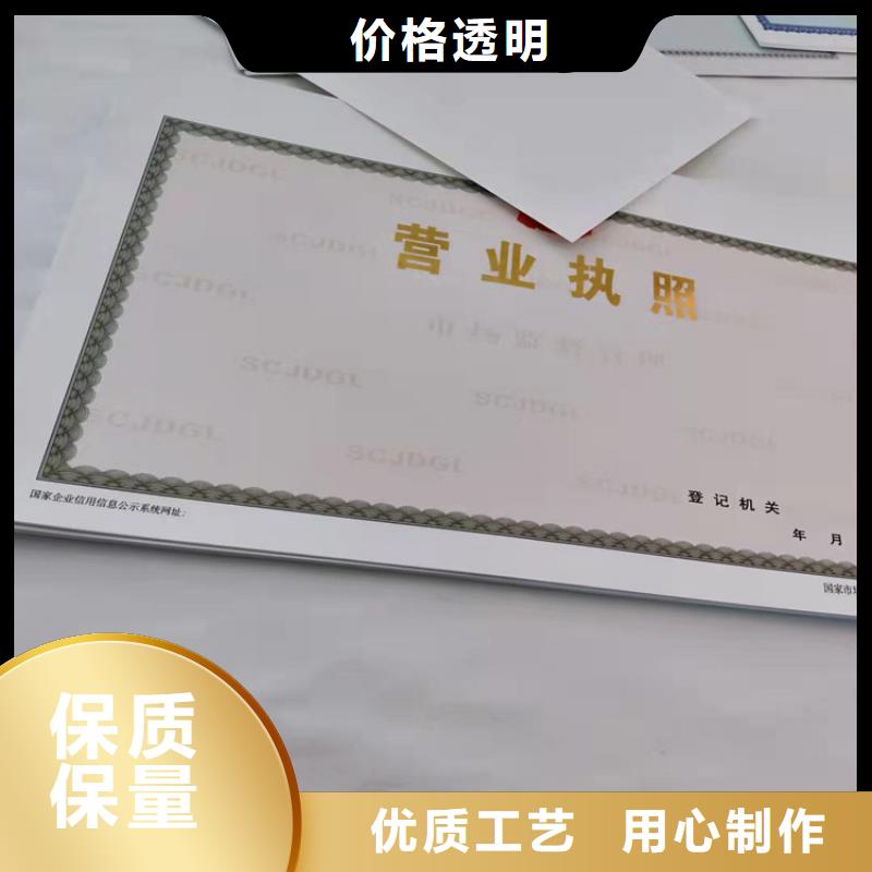 新版营业执照印刷厂、新版营业执照印刷厂厂家直销-欢迎新老客户来电咨询专注产品质量与服务