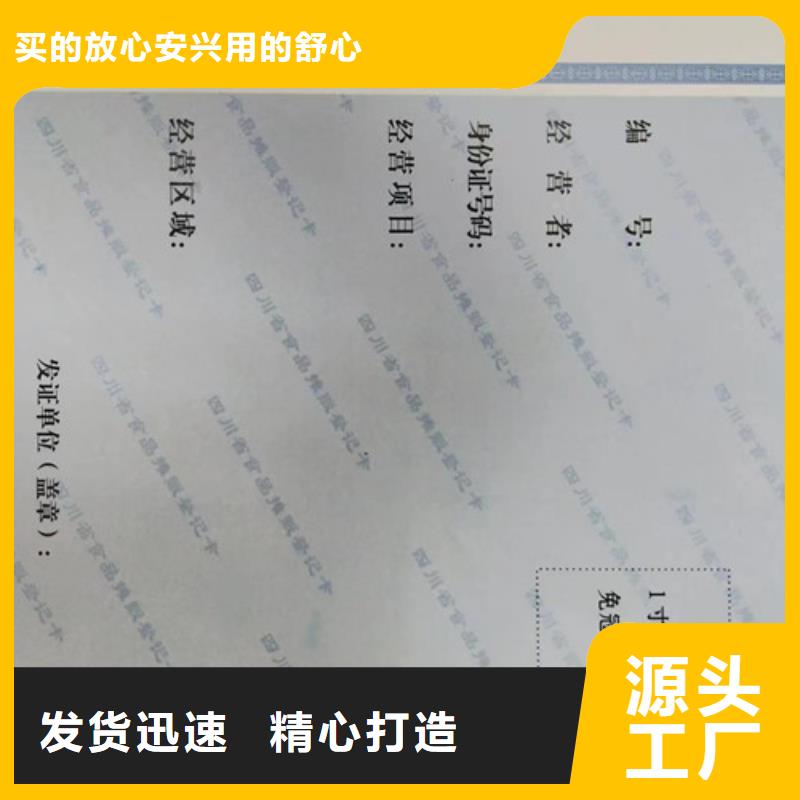 营业性演出许可证印刷厂/印刷厂家食品小摊点备案卡就近发货