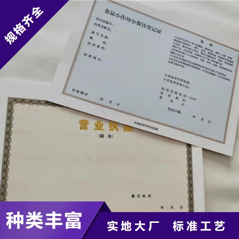 营业执照厂家-质量保证卓越品质正品保障