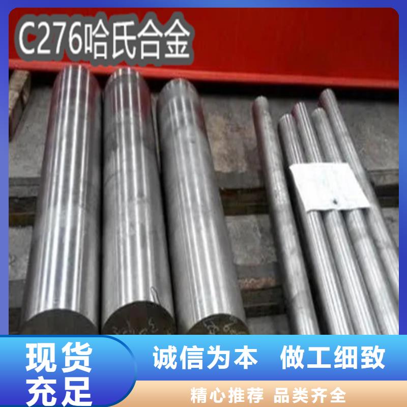 c276哈氏合金化学成分品质过关源头工厂