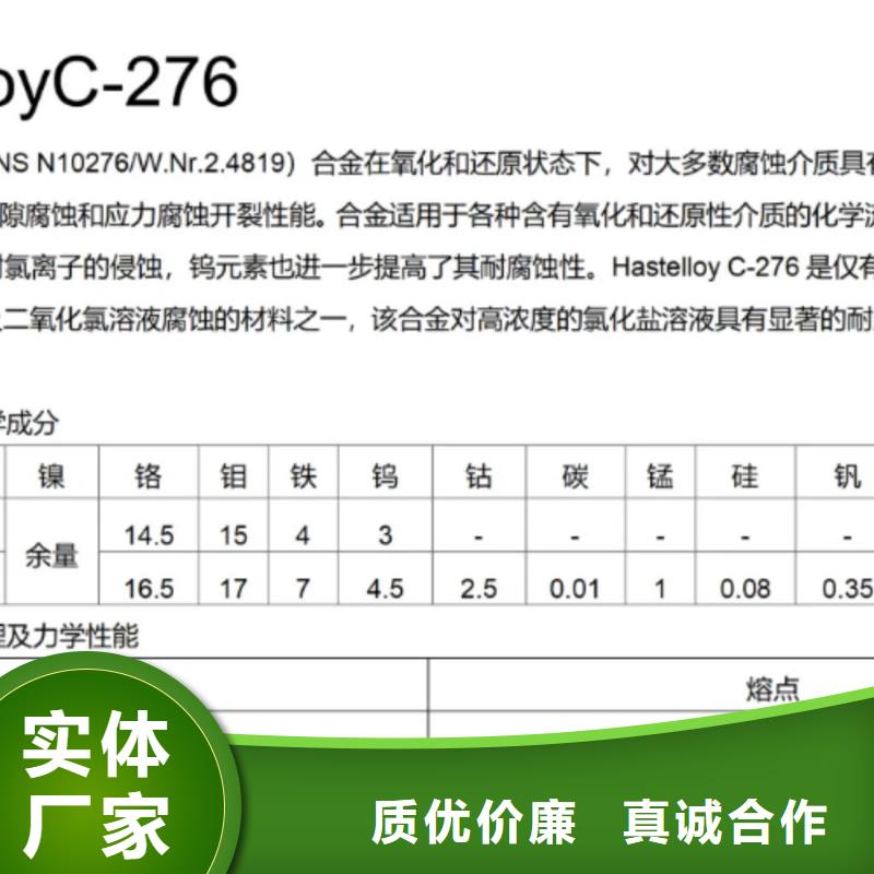 c276哈氏合金板生产基地当地供应商