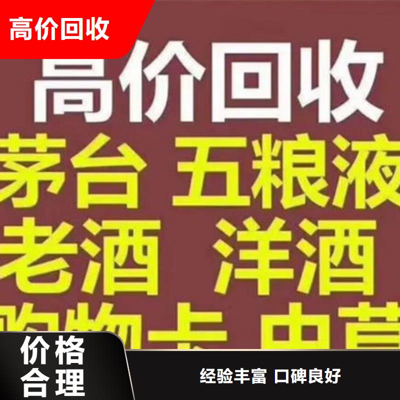 曲靖市高价回收茅台酒2024回收价格专业回收