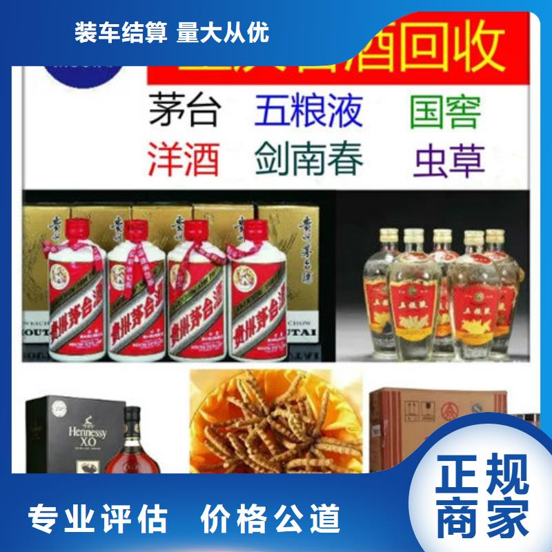 永仁高价回收茅台酒24小时回收同城品牌