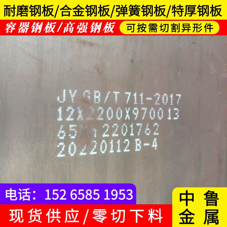 周口65mn中厚钢板零切厂家技术先进