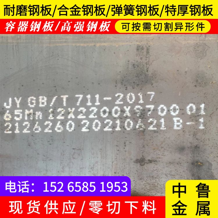 35mm毫米厚宝钢65mn钢板多少钱一公斤2024已更新(今日/资讯)严格把关质量放心