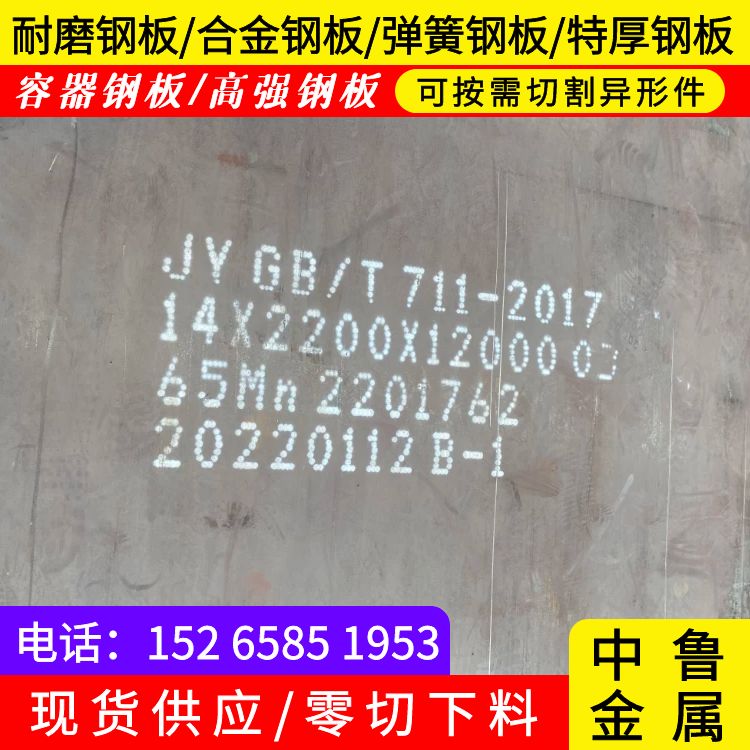 焦作65mn中厚板下料厂家今日新品