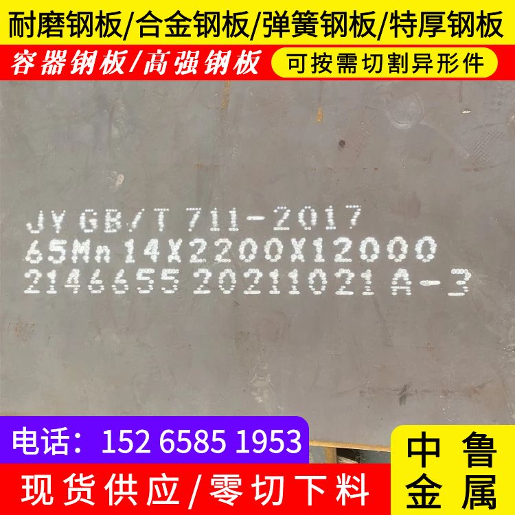 慈溪弹簧钢板65mn加工厂家厂家案例