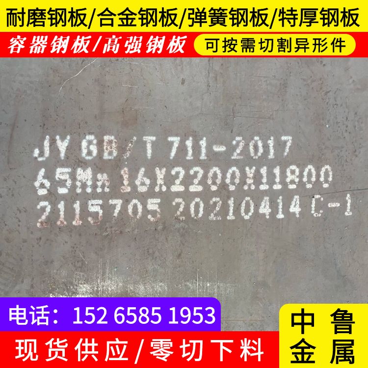 大连65mn热轧钢板零切厂家支持大小批量采购