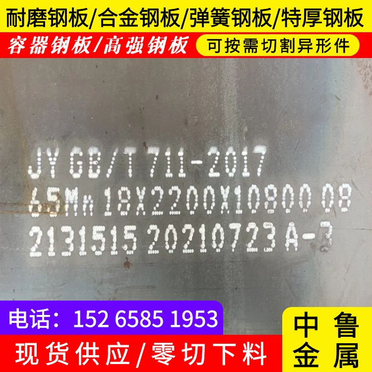 威海65mn弹簧钢板材零割厂家同城经销商