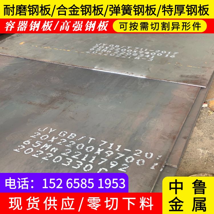 珠海宝钢65mn钢板切割厂家当地供应商