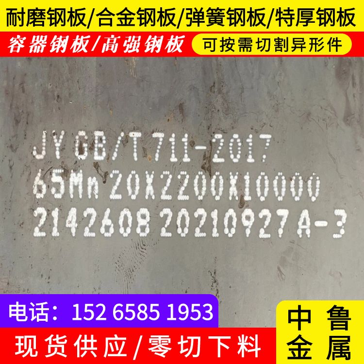 新乡弹簧钢板下料厂家产地货源