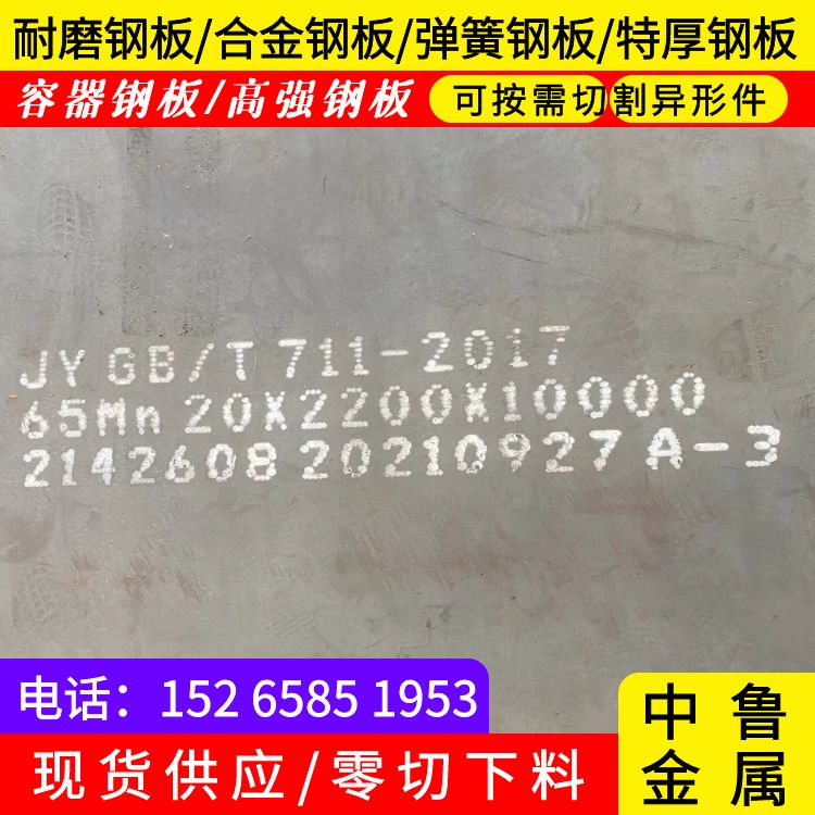 黄冈65锰弹簧钢板零切厂家专注细节专注品质