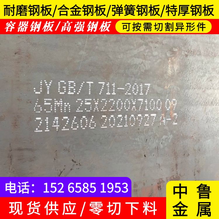 25mm毫米厚65mn弹簧钢板火焰加工本地供应商