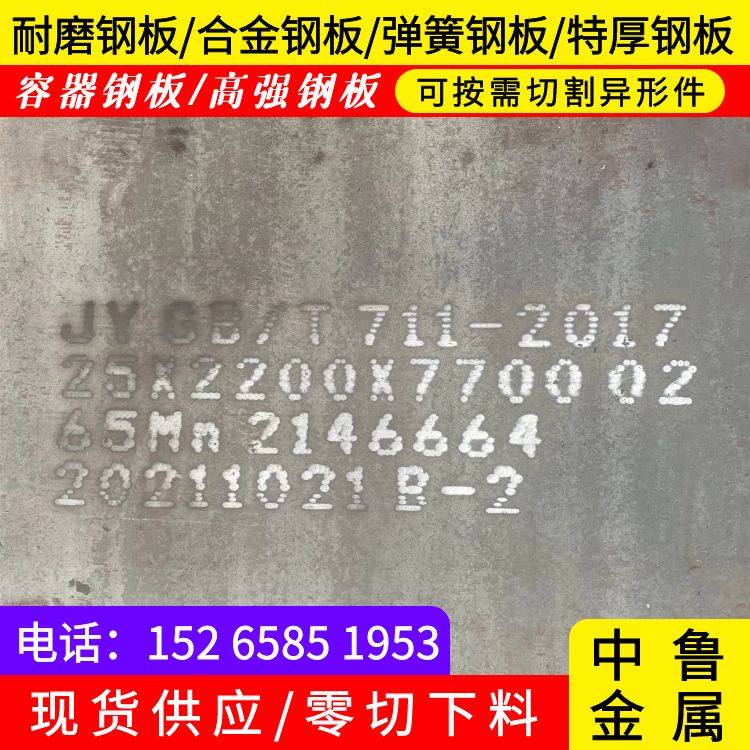 晋中65mn弹簧钢板材零割厂家同城品牌