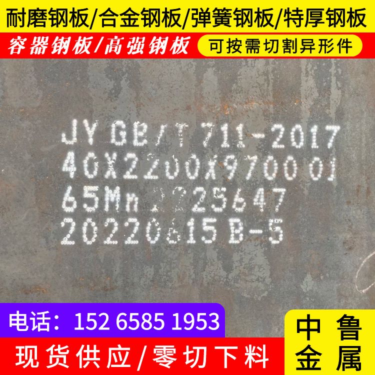 18mm毫米厚65mn热轧钢板激光零切供货及时