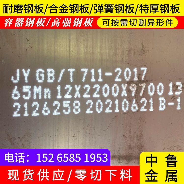 马鞍山65Mn钢板下料厂家厂家案例