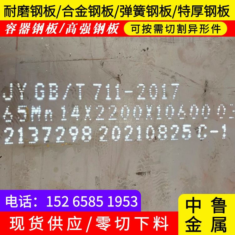 镇江65mn弹簧钢板材零切厂家联系厂家