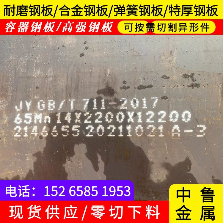 55mm毫米厚宝钢65mn钢板数控零切支持非标定制