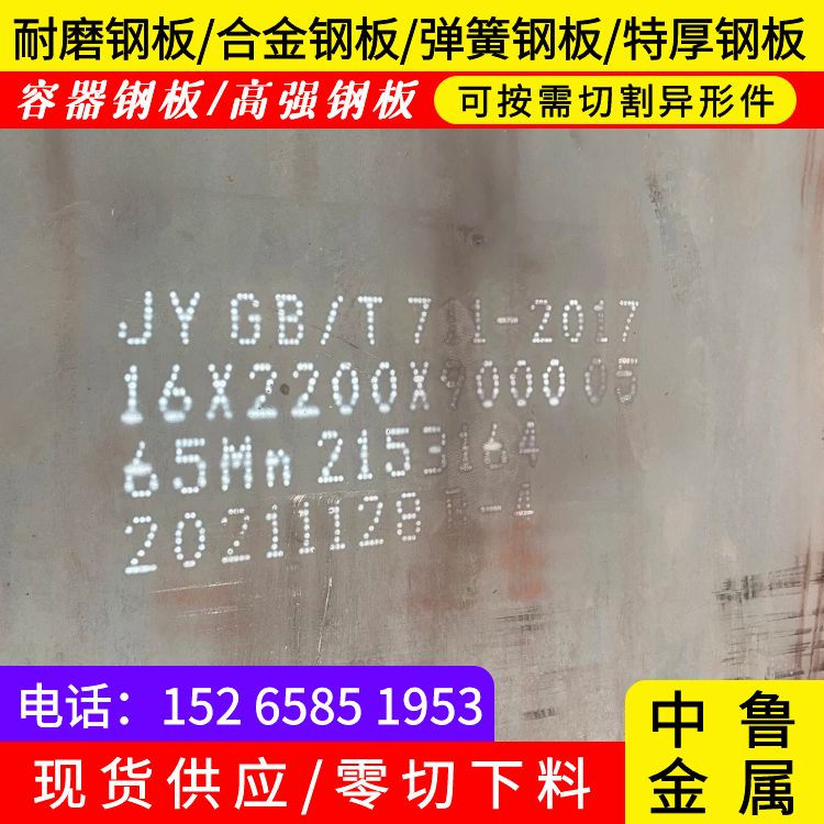 郑州65mn中厚钢板加工厂家可零售可批发