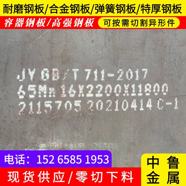 ​镇江弹簧钢板65mn零切厂家精品优选