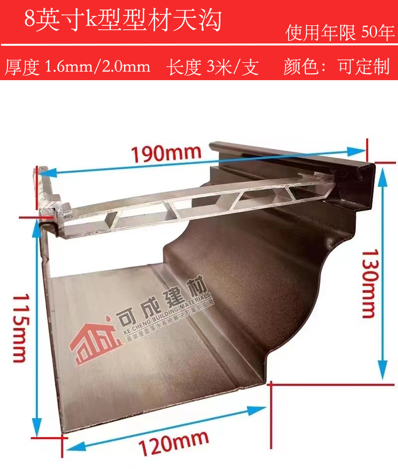 彩铝K型排水槽价格优惠工厂现货供应