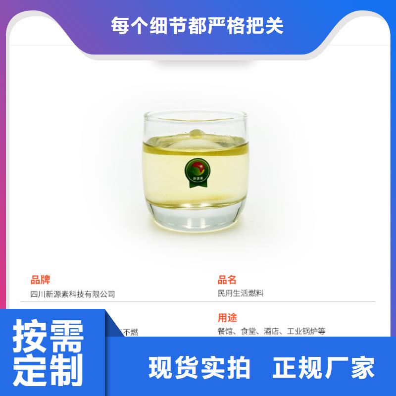 新能源燃料生物质液体燃料实力派厂家源头厂商