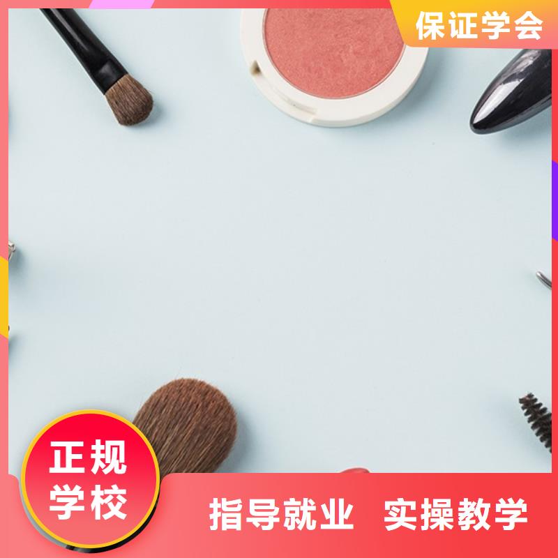 【化妆-美发学校手把手教学】师资力量强