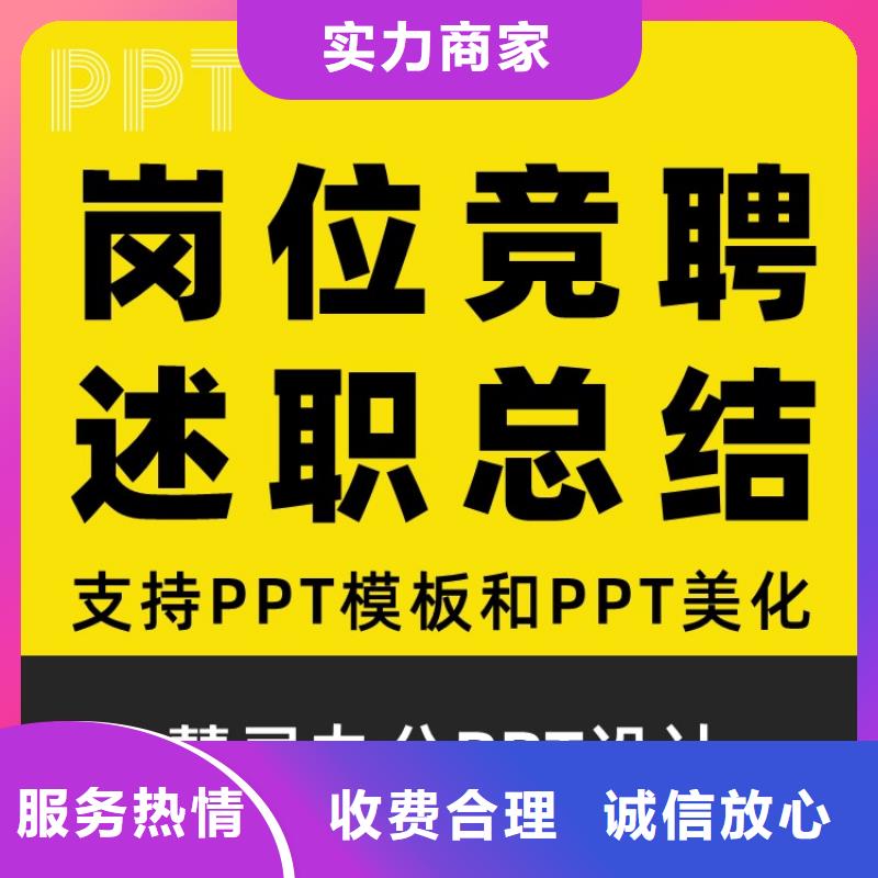 PPT制作正高可开发票靠谱商家