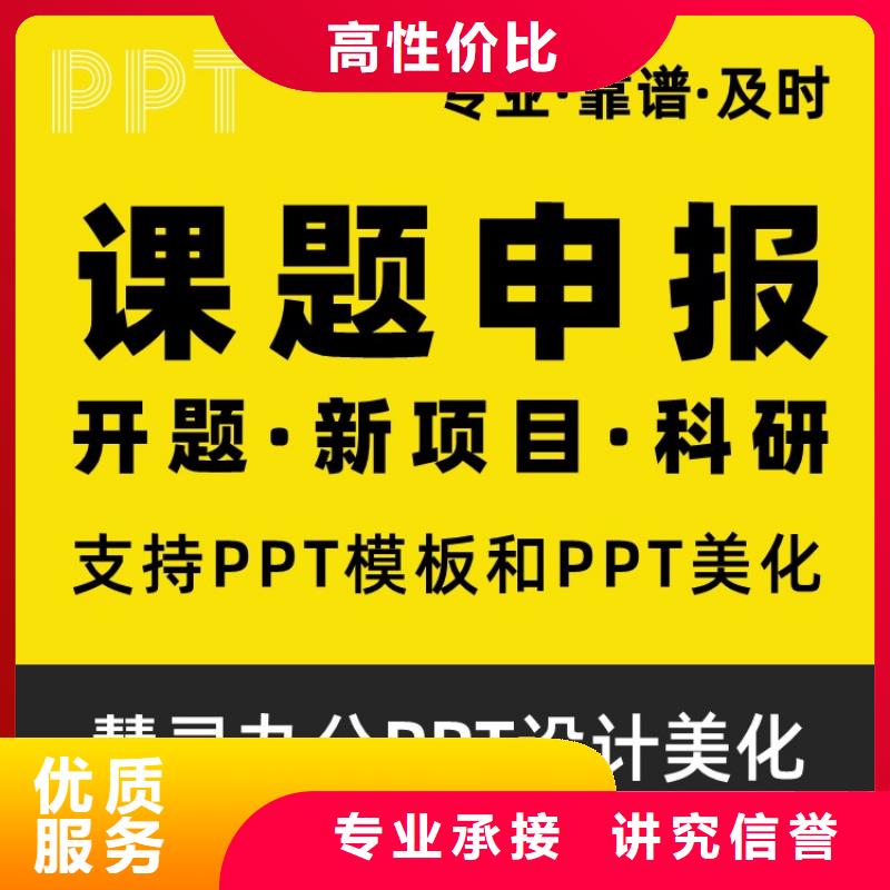 PPT排版优化人才申报正规团队