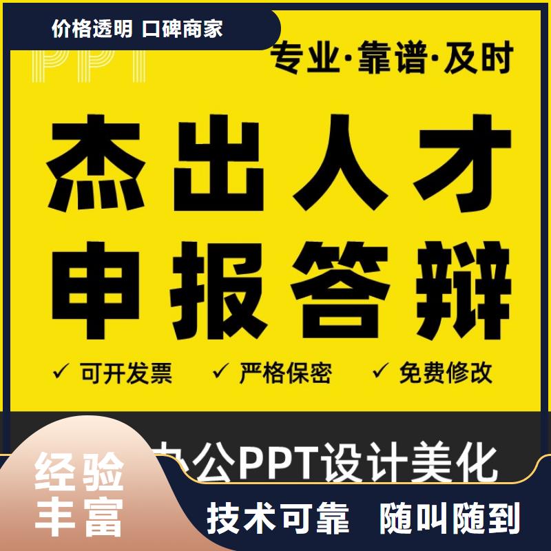 PPT设计美化制作课题申报质优价廉