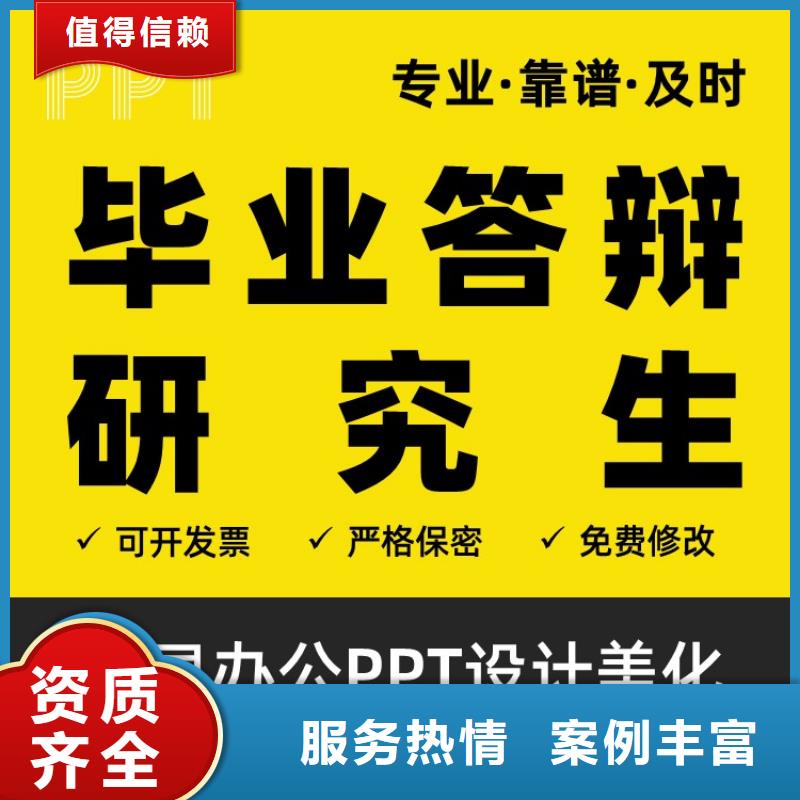 PPT设计制作正高本地公司实力团队