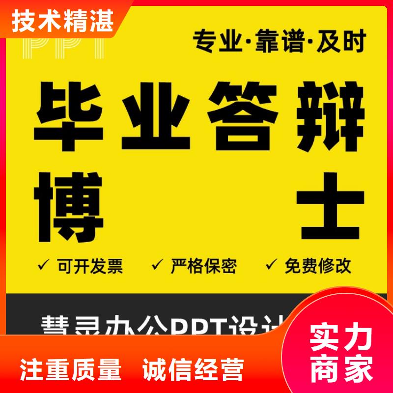 千人计划PPT制作上门服务2024专业的团队