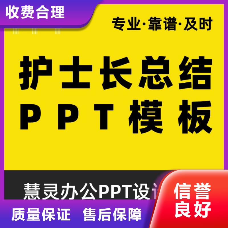 PPT代做优青资质齐全