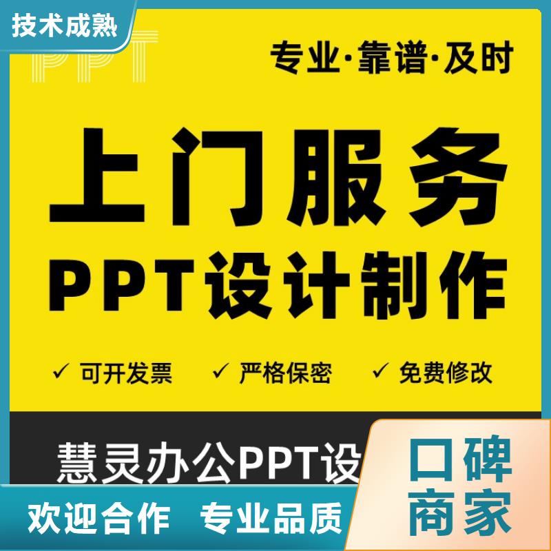 人才项目本地PPT设计公司可开发票好评度高