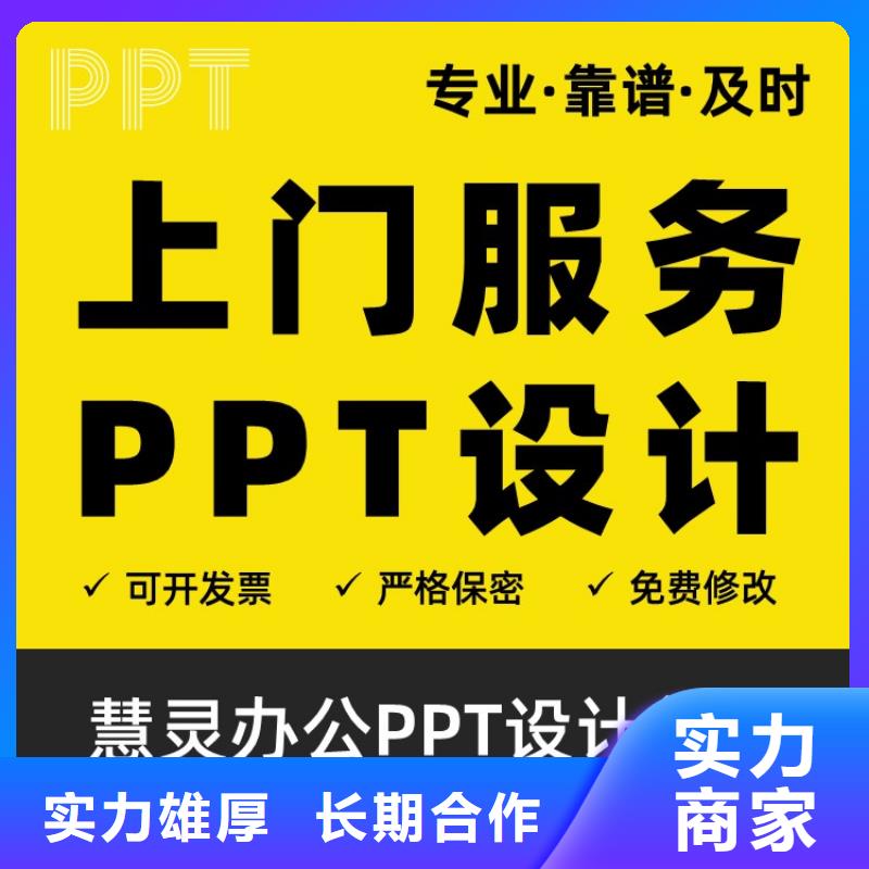 PPT设计制作副主任医师可开发票明码标价