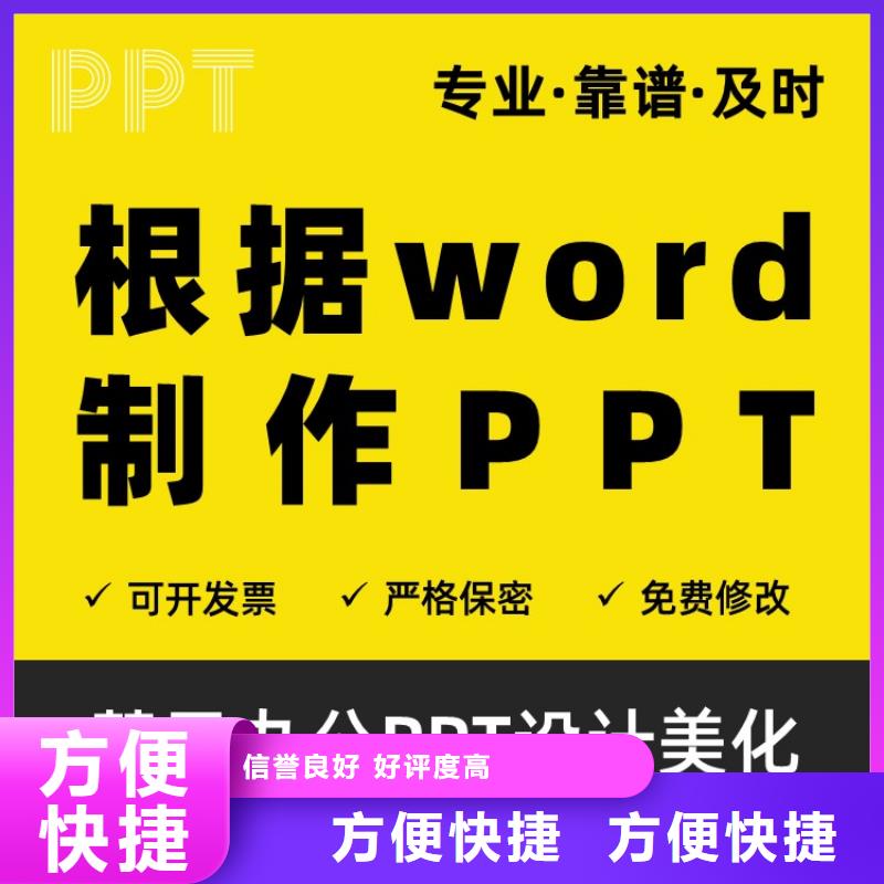 PPT代做杰青上门服务口碑商家