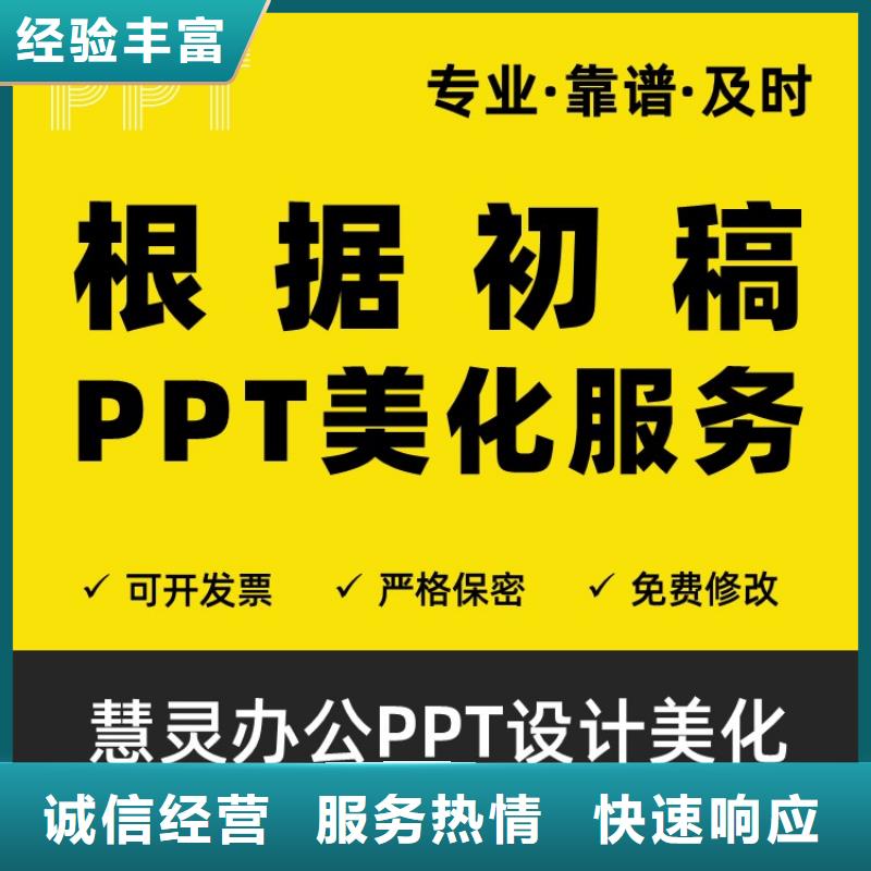 PPT设计美化制作长江人才支持定制本地货源