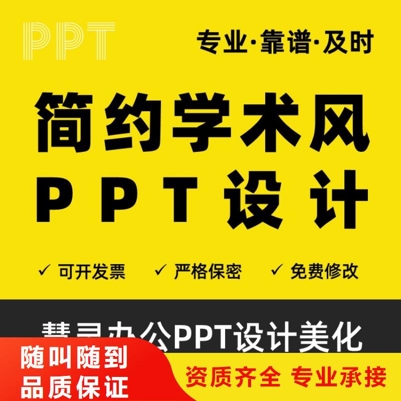 PPT排版优化千人计划诚信企业本地生产厂家