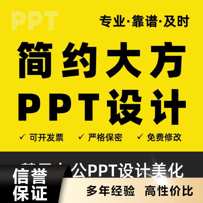 千人计划PPT设计美化可开发票全市24小时服务